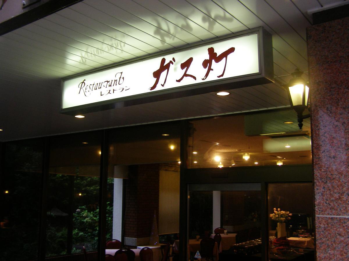 横滨露台酒店 外观 照片